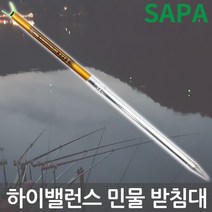 싸파 하이밸런스 낚시 받침대 56절 민물 붕어낚시, 단품