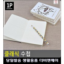 수첩 수업 고급 내지 리빙용품 오피스용품 실험노트 캠퍼스노트 독서기록장 문구팬시 문구류