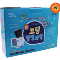 과학상자 어린이 코딩 교육 지니어스 코딩발명과학 1호, 개