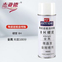 김서림 방지 스프레이 대리석 제거제 유약 무광택, A.8H전체밝은유약100분광법