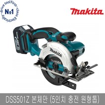 마끼다 DSS501Z 충전원형톱 베어툴 5인치 18V 날포함, 단품