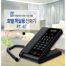 호텔 객실용 전화기, 블랙