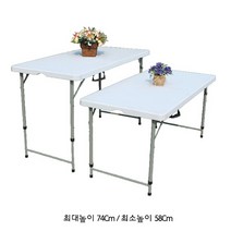 플리마켓 야외 행사 캠핑 접이식 테이블 1200 (122CZ) 2단 높이조절, 화이트