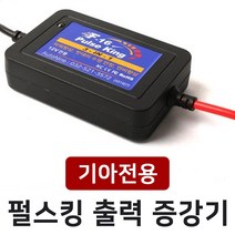 MODNEY 기아 스포티지R 더볼드 델코 F-16 펄스킹 디지털 펄스 출력증강기 밧데리 수명연장 전류전압안정기
