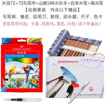 수채화 색연필 세트 영아트색연필 색연필붓세트 고급 동아 조카생일 드림아트 드로잉색연필 연필깎이 컬러링키트 미술공부, 수용성 72회화 세트