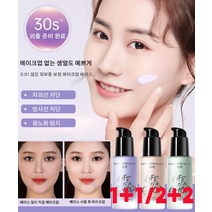 1+1/2+2 뷰티 수분 에센스 메이크업 베이스 크림 자외선 차단방사선 차단광노화 방지, 색상*4