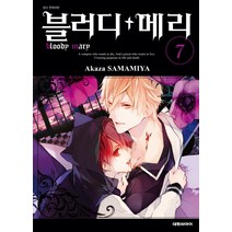 블러디+메리 7, 대원씨아이