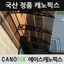 캐노픽스 1870x9800 처마 창문 현관 출입구 주차장 해막이 비막이 국산정품 캐노피, 렉산_투명/브라켓_블랙/파이프_그레이, 1개