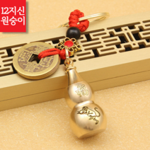 바래보다 12 지신 소원 성취 황동 키링, 9.원숭이, 1개