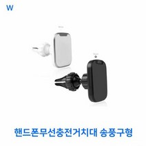 핸드폰무선충전거치대 송풍구형, 송풍구형 블랙