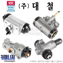 E-마이티 휠실린더 대철 TCIC 자동차용품, 휠실린더 3.5톤 후 우 상(오토) KAT0570