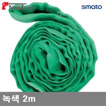 스마토 라운드 슬링벨트 녹색 2m 2t (1EA) 운반 하역 벨트 클램프 체인 슬링벨트 스마토 공구, 1