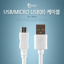 스마트폰 Micro 5핀 충전 전용 케이블 5M SP104 화이트 흰색 White 하얀 색 연결 USB 마이크로 2.0 컨넥터 단자 잭 선 핸드폰 휴대폰 아답터 어댑터 아답타 안드로이드