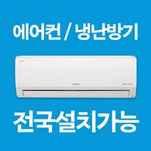 LG 휘센 벽걸이 에어컨 냉난방기 인버터 6평 7평 9평 11평 13평 16평 전국설치가능 / 실외기포함 / 설치비별도 / 빠른설치, [냉방전용] 7평 SQ07BCAWBS