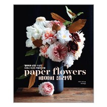 도도 페이퍼 플라워(양장본 HardCover) (마스크제공)