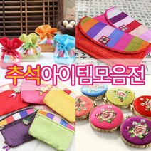 부터 전통/복주머니/답례품 추석 아이템 추석선물 설날, 26.전통주 커버 주머니 - 자수 핫핑크