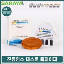 염소측정 잔류염소 염소농도 측정지 수질검사 테스트
