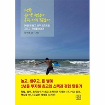 웅진북센 1년쯤 늦어도 괜찮아 우린 아직 젊잖아 50만 원 들고 호주 로드트립 그리고 워킹홀리데이