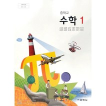 중학교 교과서 1학년 영어1 비상 교육 김진완