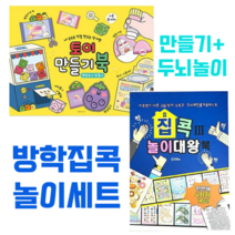 집콕 놀이대왕북3 토이만들기 북 페이퍼토이 3D 입체도안 종이공작 장식 만들기 놀이 종이접기 방학 지능개발 초등저학년 추천 스도쿠 다른그림찾기 미로찾기