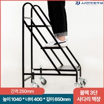 북카트 이동식책장 북트롤리 책꽂이 학교 도서관 바퀴 미끄럼방지 견고한, 블랙+3단사다리책장