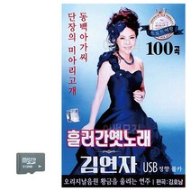 SD카드 흘러간 옛노래 김연자_ BEST 상품, 본상품선택