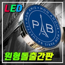 간판기획 LED스텐돌출간판 포인트간판 LED은색간판 LED고급간판 간판디자인 올스텐원형돌출 돌출실버간판 둥근간판 LED원형돌출 LED대형포인트 LED간판전문 토탈싸인 전국배송, 1개, LED600파이+화면부착