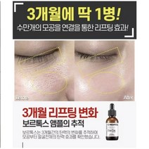 보르톡스 깊은주름 앰플/줄기세포+보르피린 환상적인조합/보르피린후기/보르피린성분, 빵빵하게 보르톡스 앰플 1
