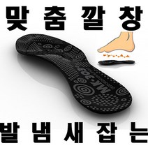 건강-드림_mk303성형맞춤깔창1+1 신발소품 구두 기능 운동화_rjsrkdemf, 건강_드림-옵션_선택4