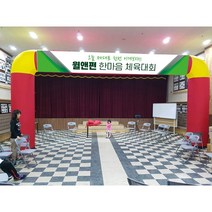 윌앤조이 대형에어아치 6m X 2.6m 현수막무료증정 행사장 이벤트행사 개막시 제막식 중공식 학교행사 차가지나가는 대형아치, 1개, A-노랑