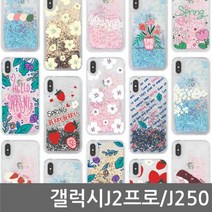 DLW60B96A 휴대폰케이스 핸드폰케이스 별빛 블라썸 갤럭시J2프로 젤리케이스 스마트폰케이스 J250 커플케이스 케이스 보호필름, GI 본상품선택