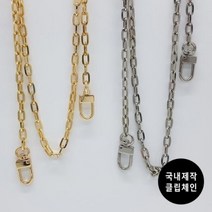 1300k [메이플리프] 골드체인 실버체인 크로스 가방 줄 클립 롱체인 고리, 골드