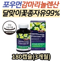 식약처인증 포우먼 식물성 오메가6 달맞이꽃 종자유 감마리놀렌산 여성 영양제 불포화지방산 달맞이꽃오일 달맞이유 LDL HDL 콜레스테롤 개선 월경 40대 50대 여자 추천 EPO