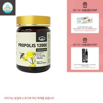 국내배송 네이쳐스탑 유칼립투스 프로폴리스 12000 100캡슐 +사은품, 100캡슐X2병