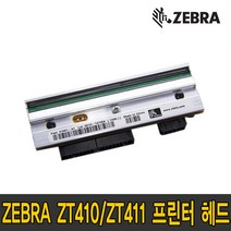 ZEBRA (제브라) 정품 프린터 ZT410 411 헤드 200dpi 300dpi 600dpi, ZT410(300dpi) 정품헤드