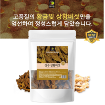 국내산 고품질 장수상황버섯 100% 250g, 1개