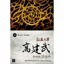 웅진북센 홍익대제 고건무 10, One color | One Size@1
