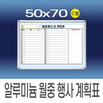 민트몰 사무실 코팅 월중행사계획표_C형 (50cmx70cm), 파스텔오크 몰딩