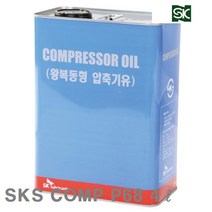 [AJZ_5000732] SK-콤프레샤오일 SKS COMP P68 4ℓ (1EA) 작업콤프레샤기름 콤프레샤오일 콤프레샤기름 압축기오일 오일