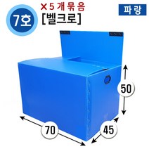 대성포장 이사박스 1호~7호박스(고급형/일반형) 정리함(소 중 대) -5개묶음판매, (벨크로)7호파랑, 5개