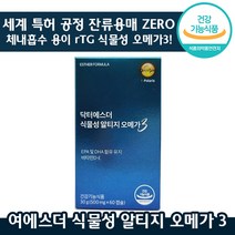 닥터에스더 여에스더 식물성 알티지 오메가 3 60정 rtg 혈행 눈 건강 비타민 D E 식물성 홈쇼핑 추천 정품 알티지 알티쥐 오매가 쓰리 스리 서리 써리 여 애스더 에스다, 2박스, 500mg x 60캡슐