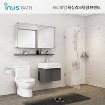 [이누스바스] [이누스] 욕실리모델링 패키지 모던알프스 + 모던알프스 (공용/거실욕실 2s, 선택:욕조