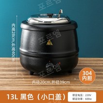 국보온기 수프 스프 죽냄비 푸드워머 호텔 뷔페 스토브 중탕기 스테인레스 스틸 전기보온기, 13L블랙드럼형따뜻한국물냄비작은뚜껑304라이너