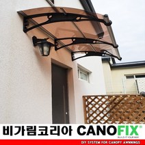 캐노픽스1000x2200주택 캐노피설치 현관 창문 비가림 차양 처마 지붕 렉산 테라스 데크 어닝 가림막 옥상 컨테이너 비가리개 채양 징크판넬 출입문 비막이 필로티 주차장 비가림막, 브라운, 검정, 세트앙카