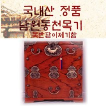 남원동천 복반닫이제기함 목기 추석 차례 명절 제사, 상세페이지 참조