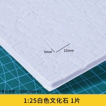 PVC 시트 시뮬레이션 타일 DIY 핸드메이드 모래 테이블 건물 모델 재료 지붕 처마 플라스틱 타일 골판지 279992, 1 to 25 white stone