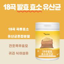 곡물 발효 효소 프로바이오스틱 곡류 효모 신 유산균 가루 프로바이오틱스 바이오스틱