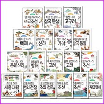 (2022년-휴먼어린이) 나의 첫 역사책 시리즈(20권 부록3종) 완간정품-새책