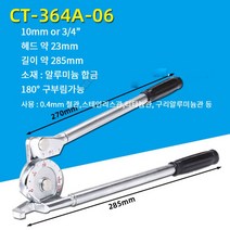 수동 하우스 파이프 밴딩기 절곡기 튜브 밴드 가공 A1, 10mm 튜브 벤더 CT 364A 06