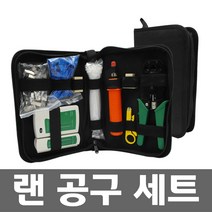 랜툴세트 랜케이블 테스터기 스트리퍼 압착기 RJ45짹, 1개